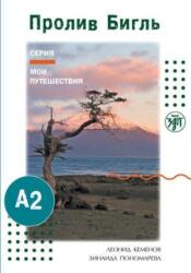 Moi puteshestviya. My Travels (ISBN: 9785907123861)