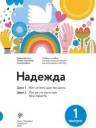 Nadezhda (ISBN: 9785907123670)