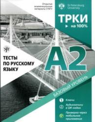 TRKI - na 100% (ISBN: 9785907123540)