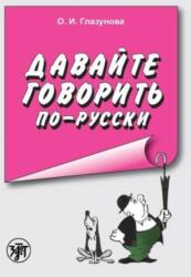 Davajte govorit po-russki (ISBN: 9785907123533)