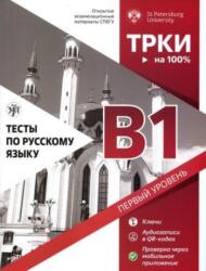 TRKI - na 100% (ISBN: 9785907123496)