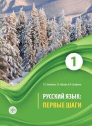 Russian Language (ISBN: 9785907123489)