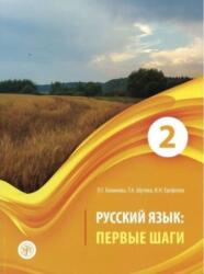Russian Language (ISBN: 9785907123182)