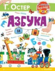 Azbuka (ISBN: 9785171347147)