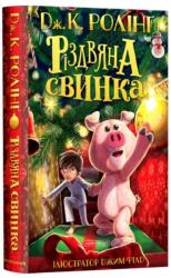 Christmas Pig (ISBN: 9786175852217)