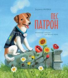 Patron the dog (ISBN: 9789669386090)