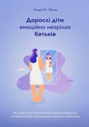 Adult Children of Emotionally Immature Parents (ISBN: 9786179510205)
