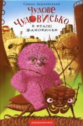Chudove Chudovys'ko în Țara groazei (ISBN: 9786175850015)