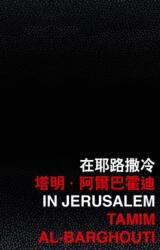 In Jerusalem (ISBN: 9789882371453)