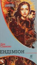 Endymion (ISBN: 9789661052993)