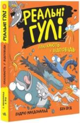 Real Pigeons Splash Back (ISBN: 9786170975416)