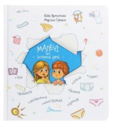 Private needs explained to kids (ISBN: 9789669358394)