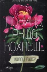 It ends with us (ISBN: 9789669425140)