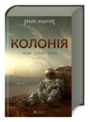 Colony (ISBN: 9786179526718)