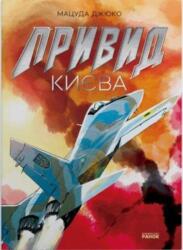 Ghost of Kyiv (ISBN: 9786170979346)