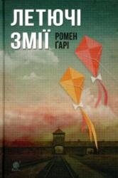Kites (ISBN: 9789661058353)