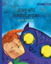उल्लू और चरवाहा लड़का (ISBN: 9789523574519)