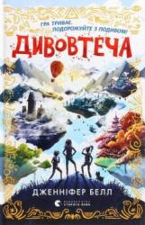 Wonderscape (ISBN: 9786176799184)