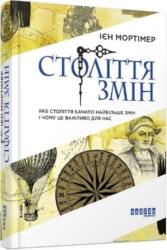 Centuries of Change (ISBN: 9786170940407)