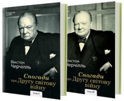 Memoirs of the Second World War (ISBN: 9786177585014)