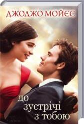 Me Before You (ISBN: 9786171271302)