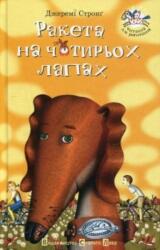 Hundred-Mile-An-Hour Dog (ISBN: 9786176796497)