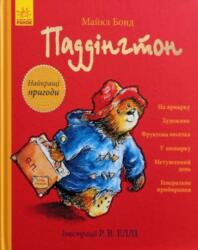 Paddington (ISBN: 9786170937650)