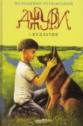 Jury. Book 4. Jury and Shaggy (ISBN: 9786175850893)