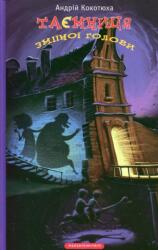 Secret of the snake's head (ISBN: 9786175850381)