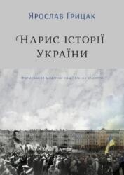 Essay on the History of Ukraine (ISBN: 9786177544127)