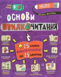 Basics of speed reading (ISBN: 9789664297056)