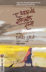 Thousand Splendid Suns (ISBN: 9788184981797)