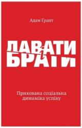 Give and Take (ISBN: 9786177544134)