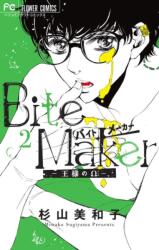 Bite Maker: The King's Omega Vol. 2 (ISBN: 9781648272752)