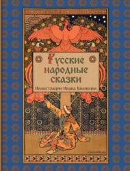 Russian Folk Tales - Russkie Narodnye Skazki (ISBN: 9781909115323)