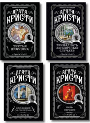 Комплект из 4-х книг (ISBN: 9785042354106)