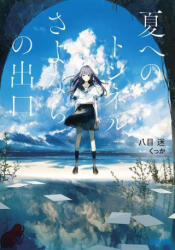 The Tunnel to Summer, the Exit of Goodbyes - Mei Hachimoku, Kukka (ISBN: 9781638584155)