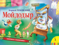 Чуковский К. И. Мойдодыр (ISBN: 9785353088745)