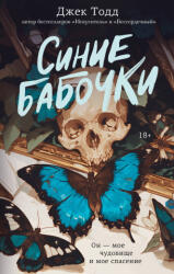 Синие бабочки - Джек Тодд (ISBN: 9785171796754)