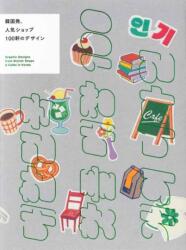 Graphic Designs from Stylish Shops & Cafes in Korea (ISBN: 9784756259158)