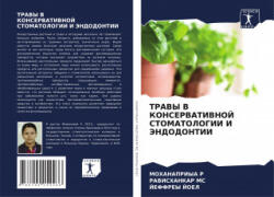 Т Р А В Ы В К О Н С Е Р В А Т И В Н О Й С - Ravishankar, Jeffrey Joel (ISBN: 9786204154466)