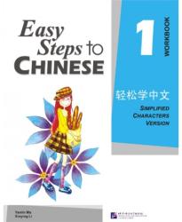 Easy Steps to Chinese - Yamin Ma (2007)