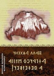 Adjátok vissza a hegyeimet - rovásírással (ISBN: 9789638843760)