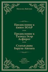 П р е д и с л о в и е к К н и г е З О А Р - Михаэль Лайтман (ISBN: 9781772280647)