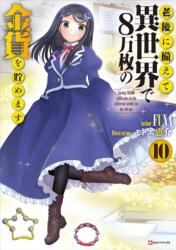 Saving 80, 000 Gold in Another World for my Retirement 10 (ISBN: 9781647295684)