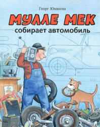 Мулле Мек собирает автомобиль - Георг Юхансон (2023)