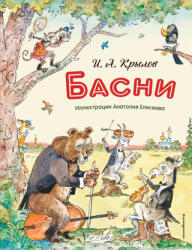 Басни (2025)
