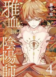 Exquisite Blood: The Heretic Onmyoji 04 (ISBN: 9781646094127)