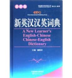 A New Learner's English-Chinese Chinese-English Dictionary (ISBN: 9787802003583)