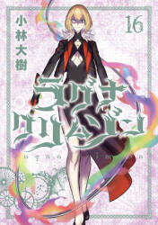Ragna Crimson 16 - KOBAYASHI, DAIKI (2026)